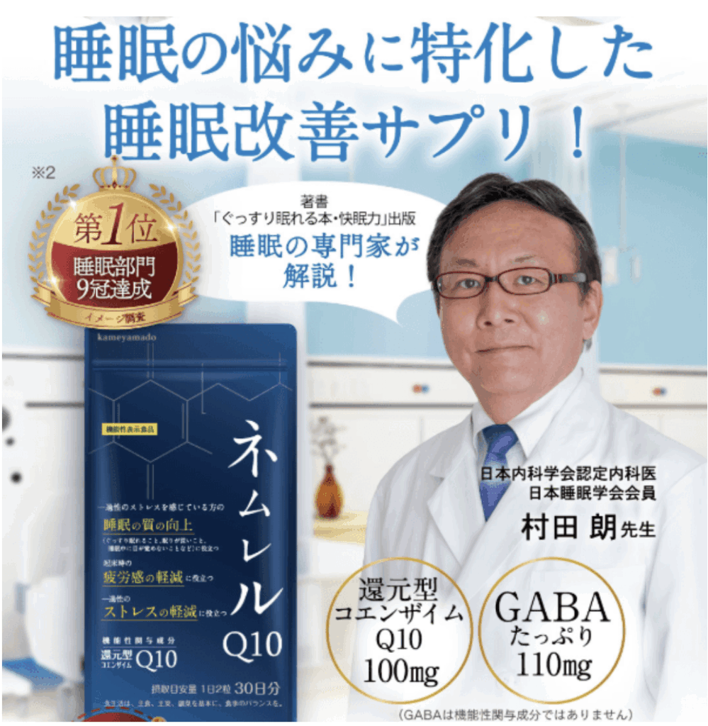 通販でネムレルQ10を購入できるのは公式サイトだけ！