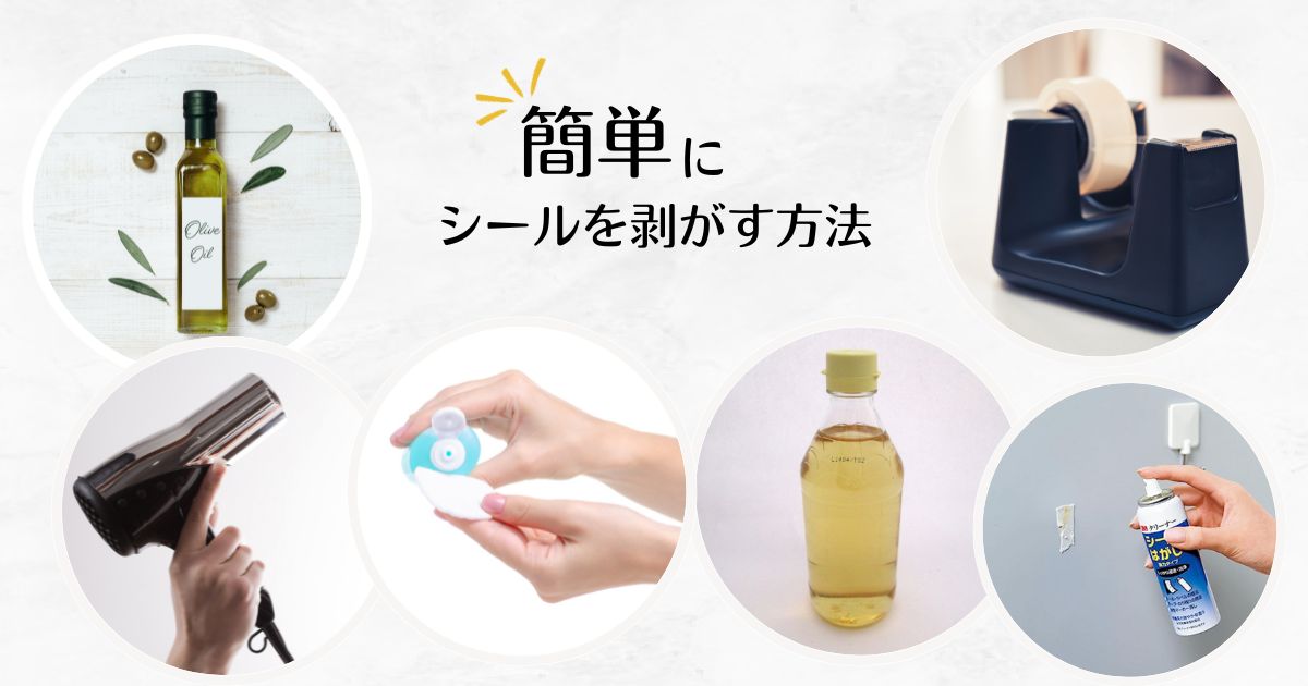 食器シールの剥がし方は?簡単に剥がすコツと落ちにくい粘着部分の落とし方も | 40歳からの美活ライフ
