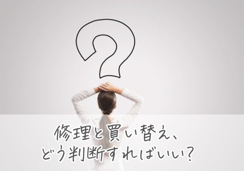 絹女(KINUJO)ヘアアイロンの修理と買い替えを判断する基準